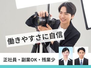 株式会社スタジオインディ 照明写真のフォトグラファー／月収28万円～／週休2日
