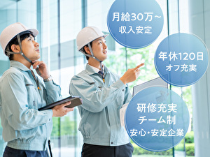 株式会社テクニカルサービス(チクマグループ) サービスエンジニア／最先端分野に役立つ技術を修得／月30万～