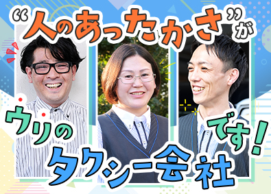 都タクシー株式会社 タクシードライバー／未経験歓迎／入社祝金10万円／賞与年3回