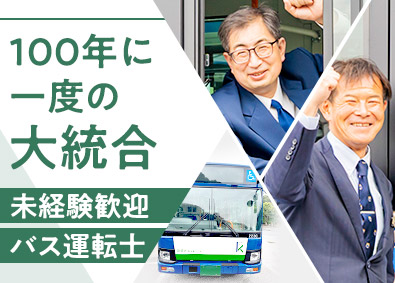 京成バス千葉イースト株式会社(京成電鉄グループ) バス運転士／面接1回／未経験歓迎／入社祝い金／UIターン歓迎