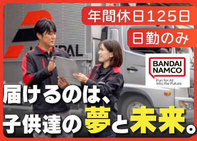 株式会社ロジパルエクスプレス(バンダイナムコグループ) おもちゃ配送ドライバー／土日休／年間休日125日／賞与年2回