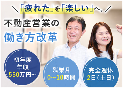 株式会社クラリス 収益不動産の売買仲介／ノルマなし／土日休／残業月10h未満