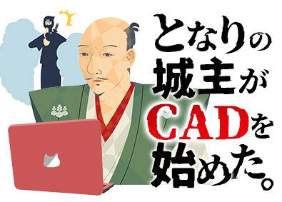 株式会社エイジェック 街づくりの図面を描くCAD事務／年休125日／d25014