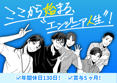 株式会社EMD　 開発設計エンジニア／賞与５ケ月分／年休130日／手当が充実