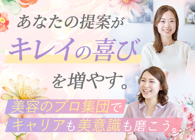 株式会社アリストレンディ 美容商社の営業／反響営業メイン／月給26万円～／年休120日