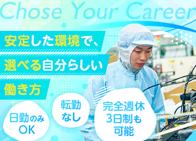 株式会社アンド・アイ 製造職／未経験歓迎／週休3日も可／日勤のみOK／面接1回のみ