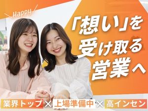 株式会社クオーレ お客様の人生に触れる「買取営業」／IPO準備中の成長企業