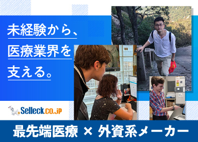 セレックバイオテクノロジー株式会社 未来の医療を支える研究試薬の提案営業／未経験歓迎／残業なし