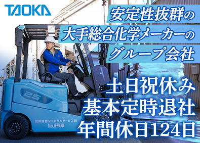 田岡播磨ジェネラルサービス株式会社（田岡化学工業グループ） フォークリフトのオペレーター／土日祝休み／基本定時退社