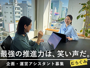 株式会社むらぐみ プロジェクト運営補佐・事務／未経験歓迎／年休124日