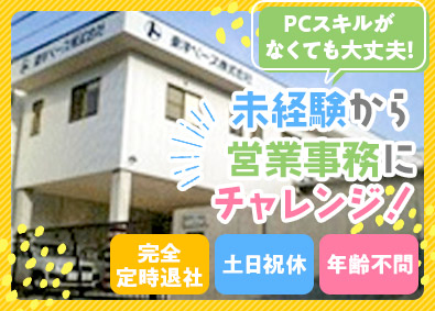 東洋ベース株式会社 営業事務（未経験歓迎／賞与年2回／土日祝休／残業0時間）
