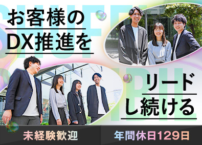 株式会社システナ【プライム市場】 IT総合職／未経験9割／年休129日／月平均残業13h