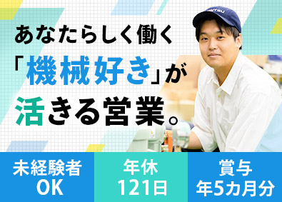 岡谷精立工業株式会社(岡谷鋼機グループ) 法人営業／既存顧客中心／年間休日121日・賞与年5カ月分以上