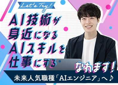 株式会社イー・ビジネス ITエンジニア（未経験OK！20代活躍）AI・DX等