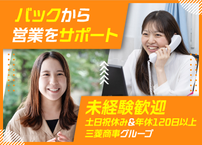 株式会社日本ケアサプライ【スタンダード市場】 福祉業界で活躍する営業事務／未経験歓迎／土日祝休／残業ほぼ０