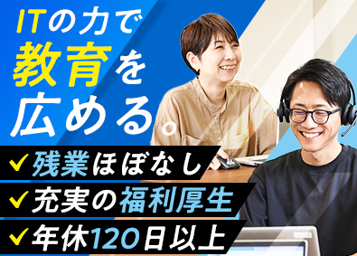 ｌｅａｒｎｉｎｇＢＯＸ株式会社 カスタマーサポート／年休120日以上／土日祝休／18時退社