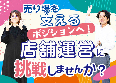 株式会社アクトプラス(アクトグループ) SV／年休120日／業界トップクラスのシェア／業種未経験歓迎
