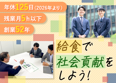 株式会社第一食品 営業職／未経験OK／来年から年休125日／残業少／研修充実