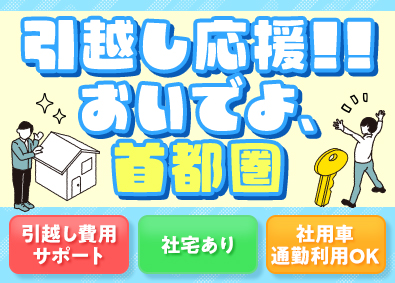 株式会社コクエー 営業所スタッフ／未経験歓迎／月給30万円～／寮・社宅あり