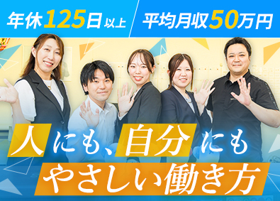 株式会社ホットスタッフ西尾(ホットスタッフグループ) 人材コーディネート総合職／年休125日以上／平均月収50万円
