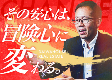 大和ハウスリアルエステート株式会社(大和ハウスグループ) 仲介・買取再販・開発・賃貸管理／選べる営業職／年休123日