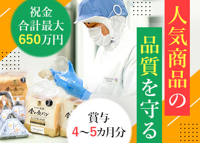 株式会社武蔵野・株式会社武蔵野フーズ【合同募集】 おにぎりやパン等の品質管理／年休実質122日／賞与4～5カ月