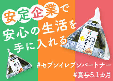 株式会社武蔵野（京都工場） セブンイレブン商品の製造管理／賞与5.1カ月／完全週休2日制