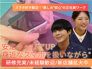 株式会社スマホスピタル スマホ修理スタッフ／上場G／残業月10ｈ以下／年休120日