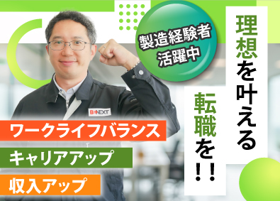 株式会社ビーネックステクノロジーズ 生産技術エンジニア／大手メーカーで活躍可能／月給30万円以上