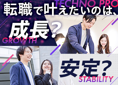 株式会社テクノプロ（テクノプロ・IT社） 開発エンジニア／在宅案件あり／案件数1万件超／残業月約11h