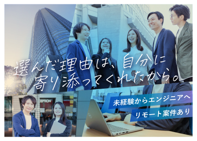 株式会社テクノプロ（テクノプロ・IT社） インフラエンジニア／未経験歓迎／在宅案件あり／年休122日