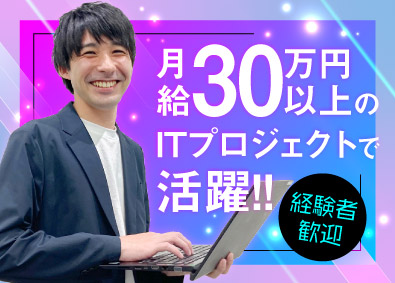 株式会社ビーネックステクノロジーズ ITエンジニア（システム開発・組込みなど）／月給30万円以上