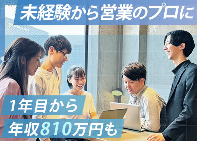 マーキュリー株式会社 1年目から年収810万円も／学歴不問／未経験歓迎の営業職