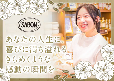 株式会社ＳＡＢＯＮ　Ｊａｐａｎ ビューティーアドバイザー／残業月5h以下／年休120日以上