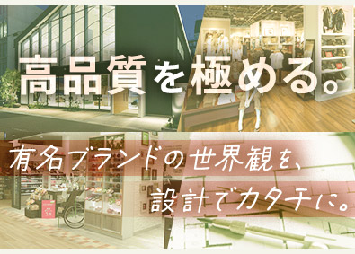 タイプランニング株式会社 店舗内装の設計スタッフ／年休120日以上／年収500万円以上