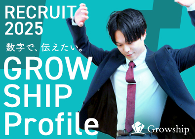 株式会社Ｇｒｏｗｓｈｉｐ ITエンジニア（開発／インフラ）未経験歓迎／年休126日以上