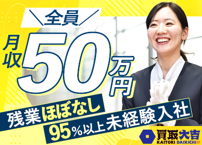 株式会社エンパワー 買取営業／安定の月収50万円以上／賞与年2回／残業10h以下