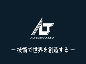 株式会社アルテクス ITエンジニア／システム開発・インフラ構築・データサイエンス