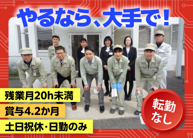 長州産業株式会社 メンテナンススタッフ／土日祝休・年間休日120日／夜勤なし