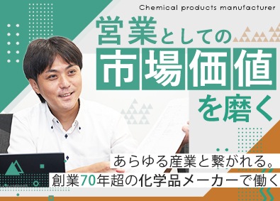 山一化学工業株式会社 化学品メーカーのルート法人営業／年休125日／残業月10時間