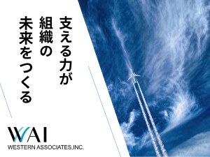 株式会社ウエスタン・アソシエイツ 人事・経理・総務／原則定時退社／年休125日／リモート勤務有