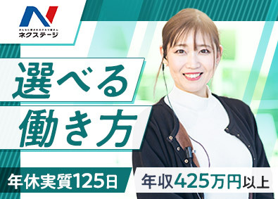 株式会社ネクステージ【プライム市場】 営業系総合職／初年度年収425万円以上／賞与年4回／4ab