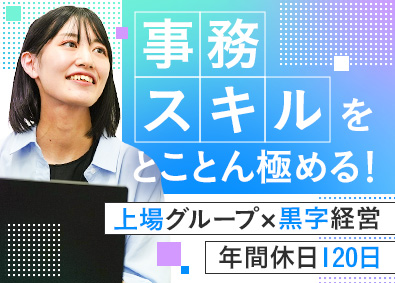 株式会社ネオトラスト 人事労務／上場グループ／年休120日／転勤なし／土日祝休み