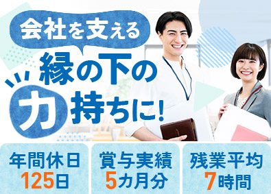 株式会社白水社 総務／月給25万円～／リモートワークOK／土日祝休／転勤なし