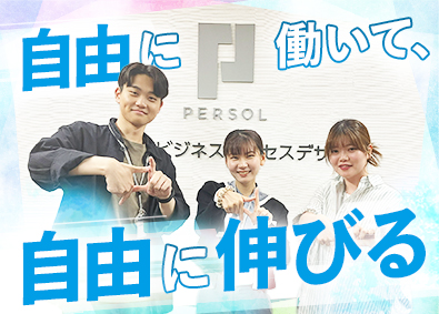 パーソルビジネスプロセスデザイン株式会社(パーソルグループ) DX推進のITエンジニア・コンサルタント／業職種未経験歓迎