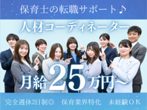 株式会社アスカ 人材コーディネーター／未経験歓迎／賞与6カ月／土日祝休み