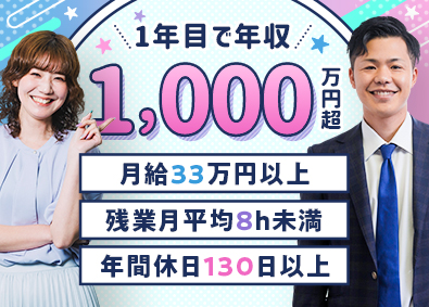 株式会社エンベッド 不動産営業／未経験OK／年間休日130日以上／月給33万円～