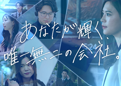 サングローブ株式会社 即日内定あり！Web提案営業／未経験歓迎／残業ほぼなし