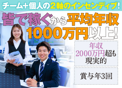巖本商事株式会社（イワモトショウジ） チーム制の不動産企画営業／平均年収1000万円／月35万円～