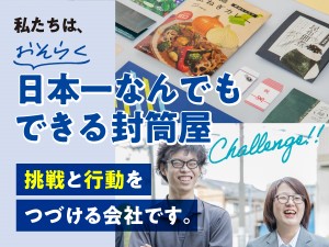 緑屋紙工株式会社（ミドリヤシコウ） 商品企画営業（インサイドセールス）／未経験歓迎／賞与年3回